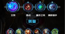 LOL手游射手出装攻略（为你揭秘LOL手游射手最佳出装策略）