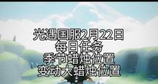 《光遇517季节蜡烛任务攻略》