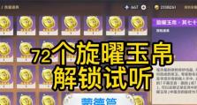 《原神》攻略（打造最强洞天，轻松获得丰厚宝钱）