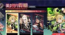 《食物语凛音傲骨》时装获取攻略（最全的时装获取攻略，让你的角色更加华丽！）