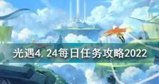 《光遇》2.7每日任务攻略（如何完成每日任务，轻松获得奖励）