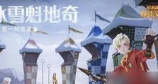 《哈利波特魔法觉醒》游戏神秘脚印第五天任务攻略（如何完成神秘脚印第五天任务？）