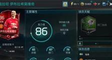 FIFA足球世界中最佳门将球员选择推荐（选择最合适的门将球员提高你的比赛胜率）