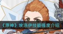 原神埃洛伊角色阵容搭配攻略（打造最强冒险队伍，让埃洛伊带领您征服世界）