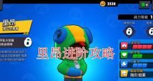 《荒野乱斗》传奇英雄强度排行榜（打造最强英雄阵容，赢得战场胜利！）