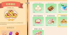摩尔庄园厨师解锁条件详解（厨师解锁所需物品及操作指南）