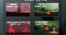 《光遇》破碎季第二个任务攻略（如何快速完成“迷雾消散”任务，获得更多奖励）
