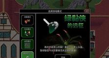《魔法洞穴2》装备附魔技巧大揭秘（掌握这些技巧，让你的装备更强大！）