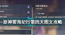 《原神深林纪行活动全攻略》（探秘深林，寻找秘宝）