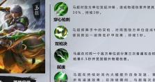 马超技巧攻略（马超最新技巧，成为战场上的无敌杀神！）