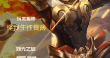 小明的以攻装出装攻略（独特思路带来巨大伤害，助小明成为无敌的攻击机器）