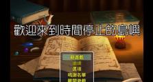 欢乐足球3DS攻略（解锁技巧、战术策略与精彩比赛体验）