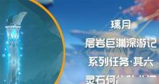 《原神》巨渊的馈赠攻略全流程（完美完成挑战赢取丰厚奖励）