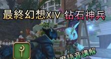 白魔宝石出装攻略（探索白魔宝石装备的威力，打造无敌阵容！）