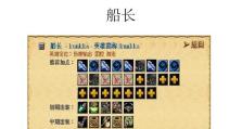 船长版本出装攻略大揭秘（打造最强船长，制霸海洋战场！）