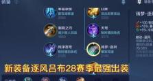 《吕布最强出装打法攻略——无敌战神如何征服战场》（玩转吕布，一统三国；装备篇—打造无敌战神的关键）