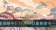 《最强蜗牛》高丽地区特殊事件攻略（如何触发和完成高丽地区的特殊事件？）