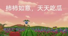 《摩尔庄园手游》太空黑晶番茄攻略大揭秘！（掌握这些技巧，让你成为太空农业大亨！）