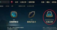 LOL云顶之弈（玩法全面解析，让你成为云顶之弈七剑下天山的王者）