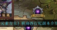 《元素方尖》游戏攻略（玩家必看，快速上手！）