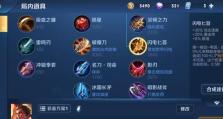 王者荣耀新编版本出装攻略（新版本出装攻略，带你征战王者之路！）