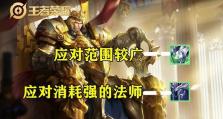 盲僧对战亚瑟出装攻略（掌握关键装备，击败亚瑟无压力）