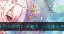 公主连结五一特别庆典活动奖励一览（以游戏为主，丰厚大礼等你来领取）