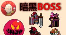 《元气骑士》暗黑大骑士BOSS打法攻略（无惧暗黑，跨越魔境）
