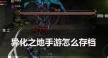 《异化之地》剧情模式通关攻略：一步步闯过危机