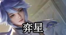 奕星出装攻略（打造无敌攻击力！奕星装备选择与技巧全解析）