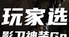 天命神装守约出装攻略（细节揭秘，战无不胜！）