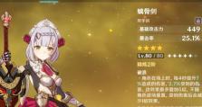 探究《原神》游戏中螭骨剑的神秘属性