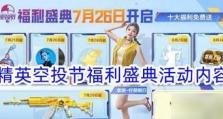 如何获取《和平精英》定制版空投（玩游戏赢空投，抢先体验特殊装备）