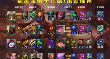 金铲铲新人出装攻略（教你如何选择适合金铲铲的出装方案）