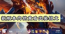 凯（超详细攻略帮你打造无懈可击的凯）