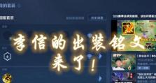 最强李信吸血铭文出装攻略（用神铭铸就的血色利刃，战场上无人能敌！）