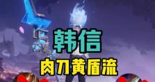 王者韩信大刀铭文出装攻略（击败敌军无往不利的铁血战神）