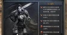 传奇大师出装铭文攻略