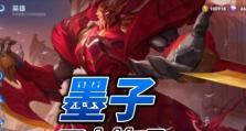 墨子出装攻略（带你一探墨子出装的秘密，让你成为无敌的墨子玩家！）