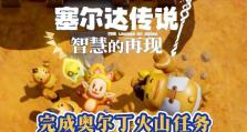 探索塞尔达传说的世界（从零开始，征服海拉鲁大陆！）