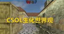 《掌握世界OL力枪攻略的关键技巧》（解锁全新战术系统，成为力枪高手！）