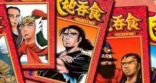 吞食天地1攻略（揭秘游戏关卡攻略、角色升级技巧，让你称霸天地！）
