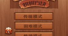 《战斗方块记时关攻略》（完美通关攻略及技巧分享）