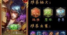 《韩信的游戏出装攻略男》（深度解析韩信在游戏中的最佳装备选择）