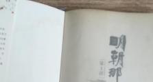 探秘古代皇帝的权力与隐私（揭秘古代皇帝的生活、权谋与宫廷文化，一窥帝王们的心路历程）