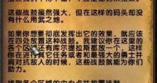 魔兽制皮升级攻略（从零开始，轻松掌握魔兽世界制皮技能，提升制皮等级！）