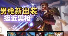 男枪技巧出装全攻略（精准狙击，致胜关键！）