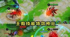 王者荣耀王翦出装攻略（挑战最高荣耀，装备搭配必备）