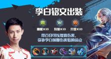 国服李白出装攻略（打造无敌李白一招制敌）