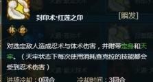 忍者之印攻略大全（揭秘忍者之印的秘密，助你成为顶尖忍者）